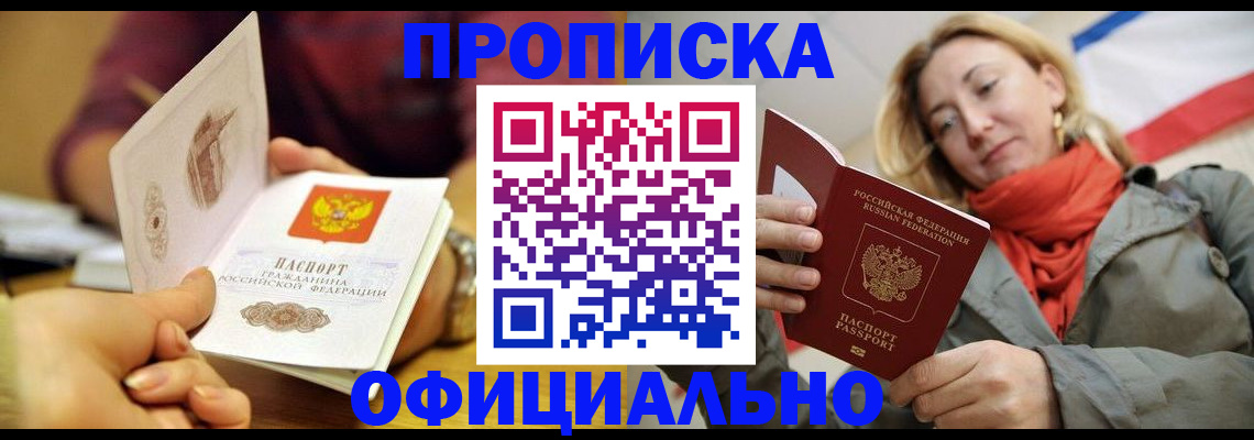 прописка гарантия в Анжеро-Судженске